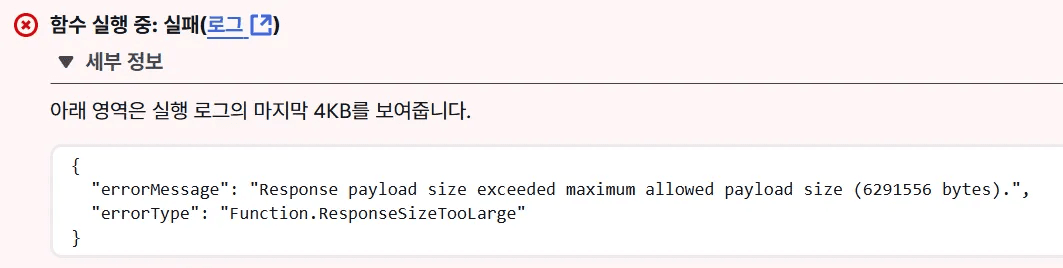 실패 로그